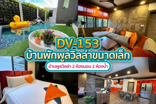 วิลล่าพัทยา 2 ห้องนอน #153