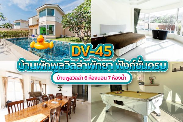 วิลล่าพัทยา 6 ห้องนอน #45