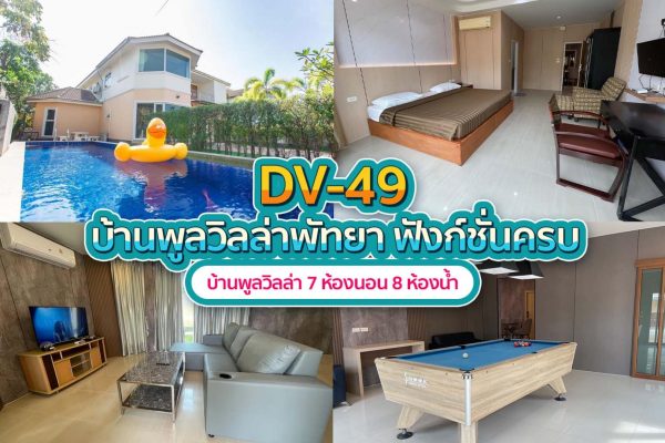 Вилла Паттайя 7 Спальни #49