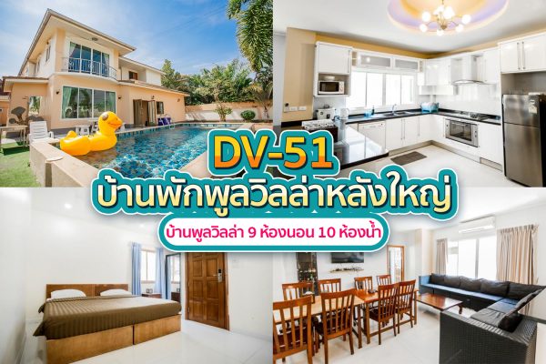 Pattaya Villa 8 Bedrooms #51