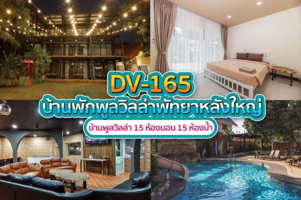Вилла Паттайя 8 Спальни #165