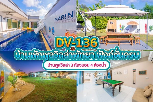 วิลล่าพัทยา 3 ห้องนอน #136