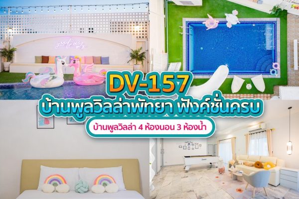 Вилла Паттайя 4 Спальни #157