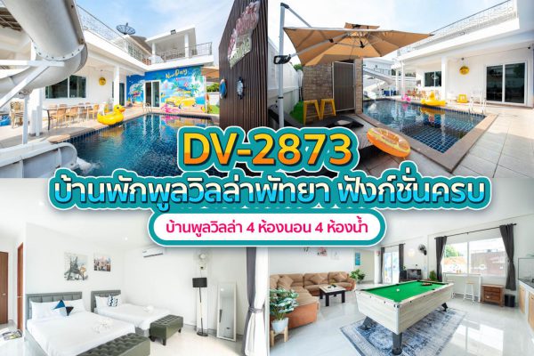วิลล่าพัทยา 4 ห้องนอน #2873