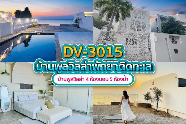 Pattaya Pool Villa · 4 Bedrooms #3015