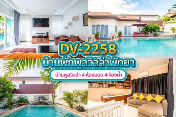 วิลล่าพัทยา 4 ห้องนอน #2258