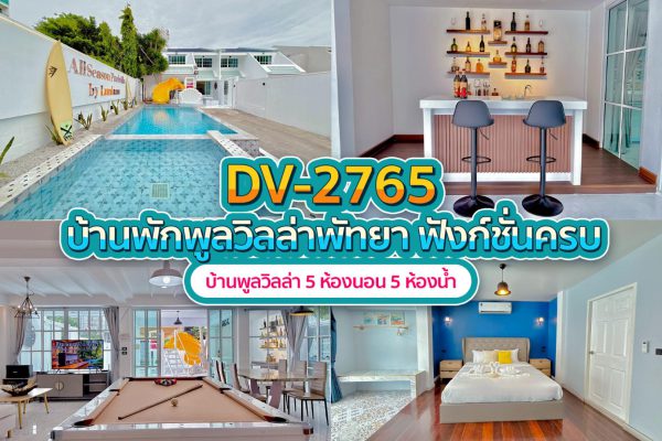 วิลล่าพัทยา 5 ห้องนอน #2765
