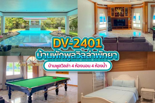 วิลล่าพัทยา 4 ห้องนอน #2401