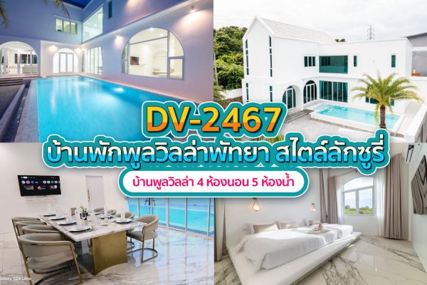 วิลล่าพัทยา 4 ห้องนอน #2467