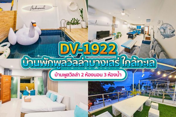 วิลล่าพัทยา 2 ห้องนอน #1922