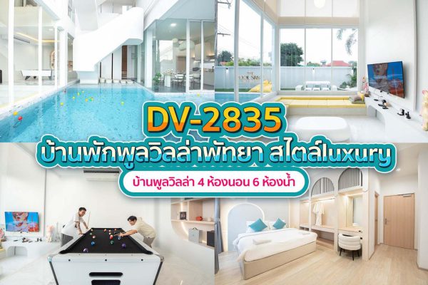 วิลล่าพัทยา 4 ห้องนอน #2835
