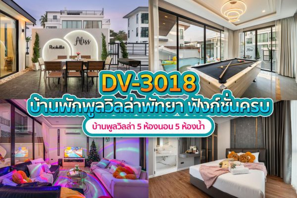 วิลล่าพัทยา 5 ห้องนอน #3018