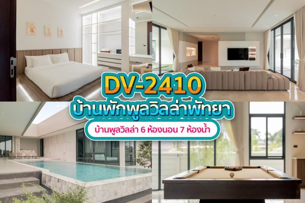 วิลล่าพัทยา 6 ห้องนอน #2410