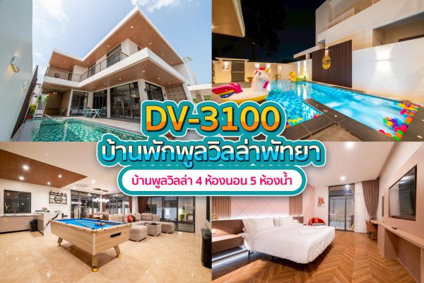 วิลล่าพัทยา 4 ห้องนอน #3100