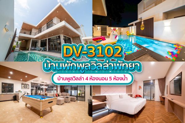 วิลล่าพัทยา 4 ห้องนอน #3102