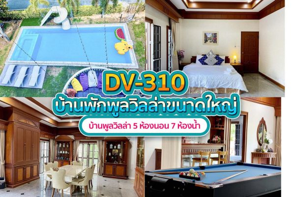 วิลล่าพัทยา 5 ห้องนอน #310