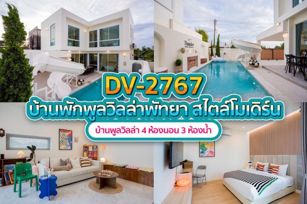 Pattaya Pool Villa · 4 Bedrooms #2767