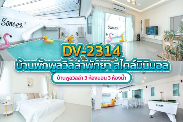 Pattaya Pool Villa · 3 Bedrooms #2314
