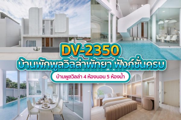 วิลล่าพัทยา 4 ห้องนอน #2350