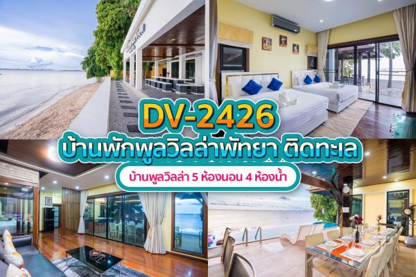 วิลล่าพัทยา 5 ห้องนอน #2426