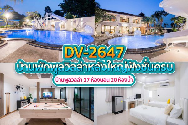 Pattaya Pool Villa · 17 Bedrooms #2647