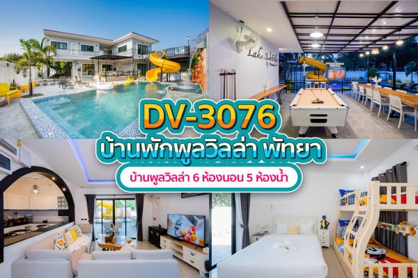 วิลล่าพัทยา 6 ห้องนอน #3076