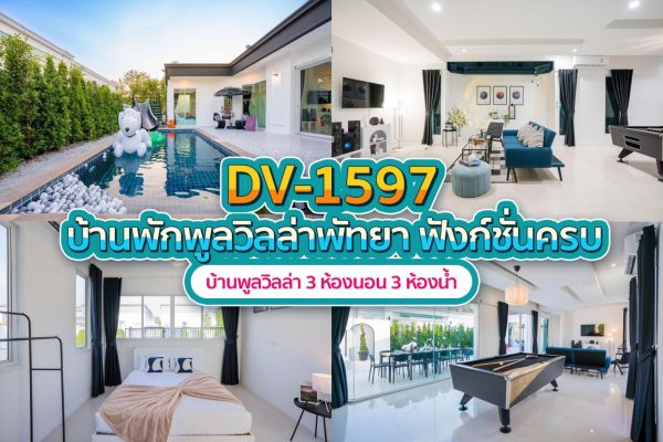 Pattaya Pool Villa · 3 Bedrooms #1597