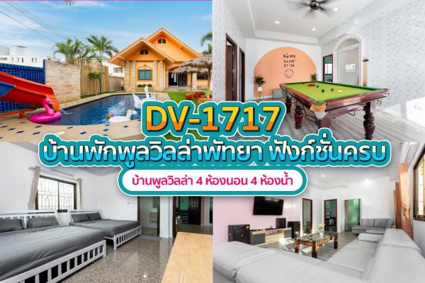 วิลล่าพัทยา 4 ห้องนอน #1717