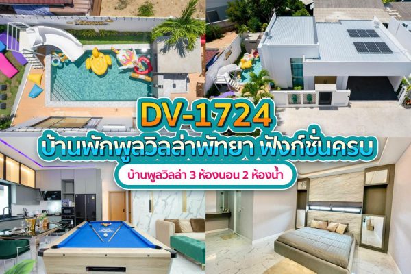 Pattaya Pool Villa · 3 Bedrooms #1724