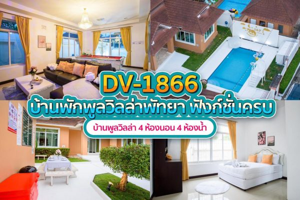 วิลล่าพัทยา 4 ห้องนอน #1866