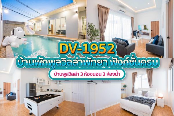 Pattaya Pool Villa · 3 Bedrooms #1952