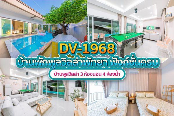 芭提雅泳池别墅 · 3 卧室 #1968