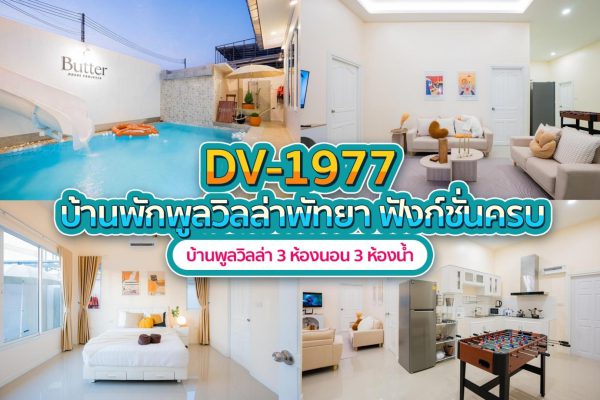 วิลล่าพัทยา 3 ห้องนอน #1977