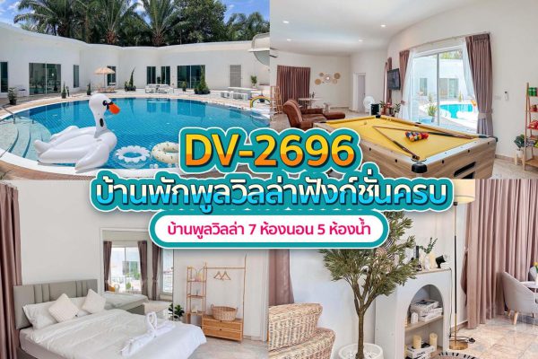 วิลล่าพัทยา 7 ห้องนอน #2696