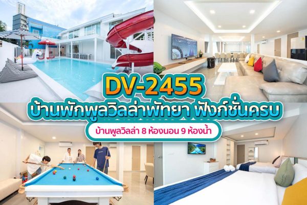 วิลล่าพัทยา 8 ห้องนอน #2455