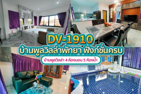 วิลล่าพัทยา 4 ห้องนอน #1910