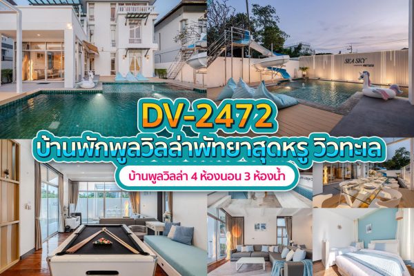 วิลล่าพัทยา 4 ห้องนอน #2472