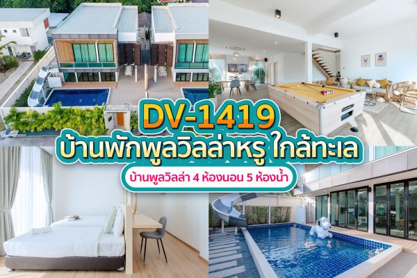 วิลล่าพัทยา 4 ห้องนอน #1419