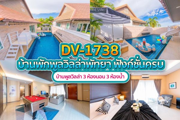 วิลล่าพัทยา 3 ห้องนอน #1738