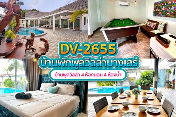 วิลล่าพัทยา 4 ห้องนอน #2655