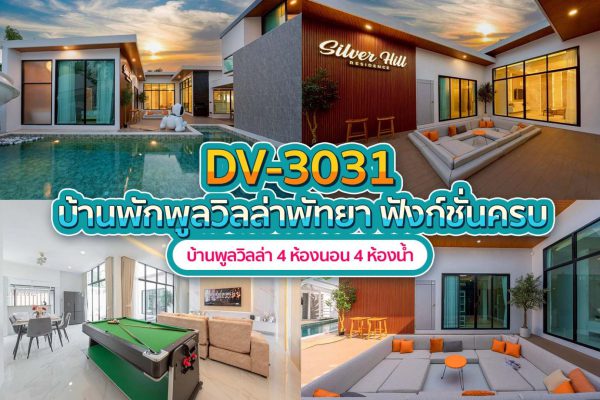 วิลล่าพัทยา 4 ห้องนอน #3031