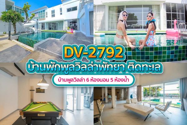 วิลล่าพัทยา 6 ห้องนอน #2792