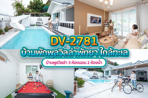Pattaya Pool Villa · 3 Bedrooms #2781