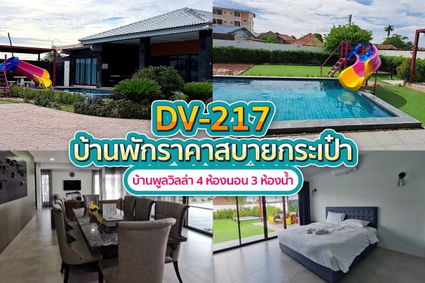 วิลล่าพัทยา 4 ห้องนอน #217