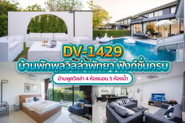 Pattaya Pool Villa · 4 Bedrooms #1429