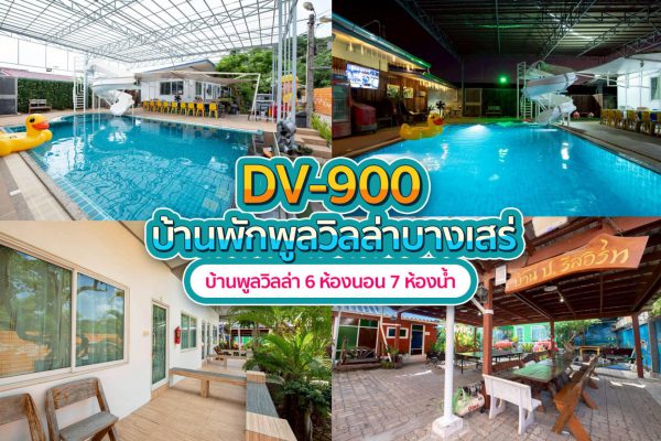วิลล่าพัทยา 6 ห้องนอน #900