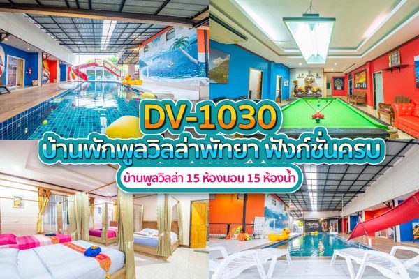 Pattaya Pool Villa · 14 Bedrooms #1030
