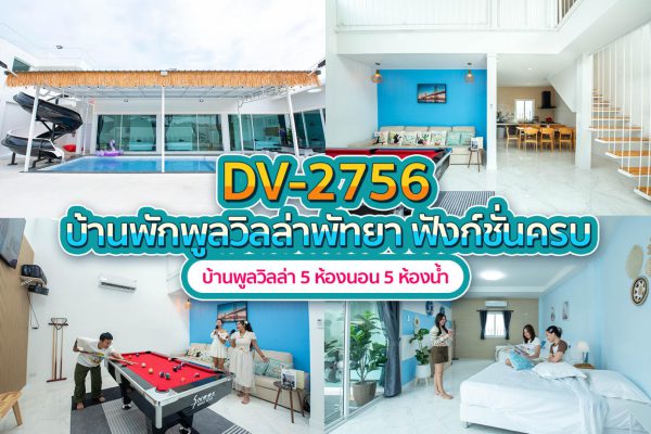 วิลล่าพัทยา 5 ห้องนอน #2756