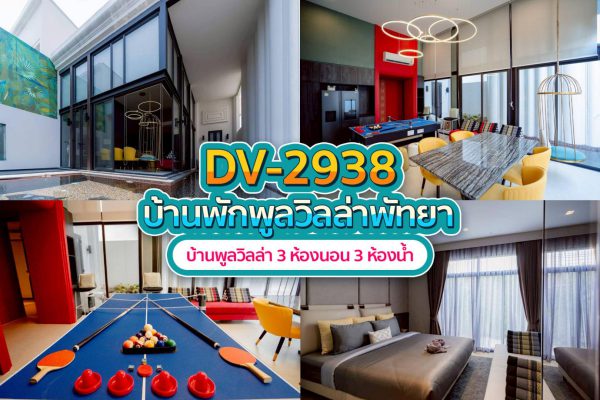 วิลล่าพัทยา 3 ห้องนอน #2938