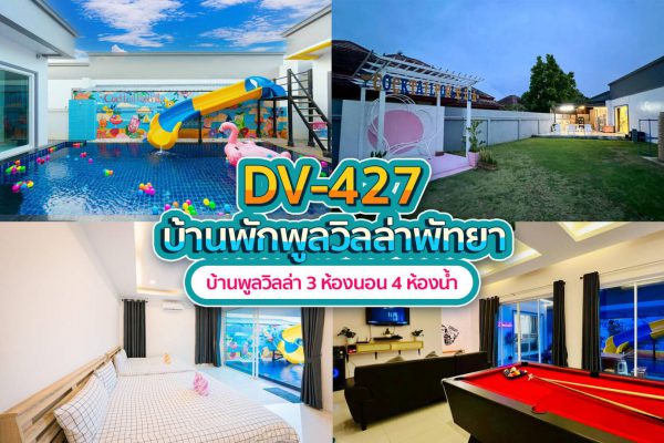 วิลล่าพัทยา 3 ห้องนอน #427